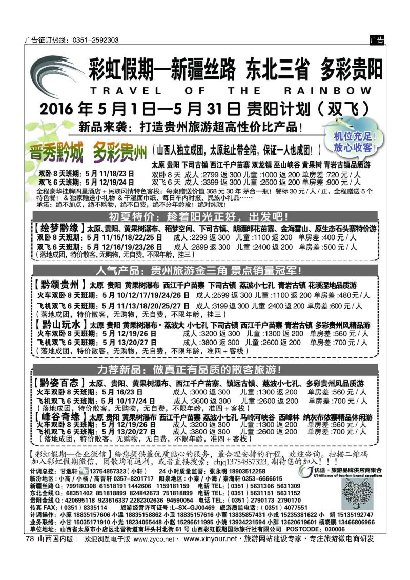 78 彩虹假期？新疆丝路？东北三省？多彩贵阳专线 
