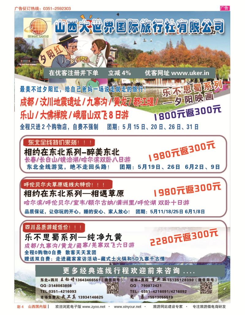 彩4 山西大世界？四川？东北专线 