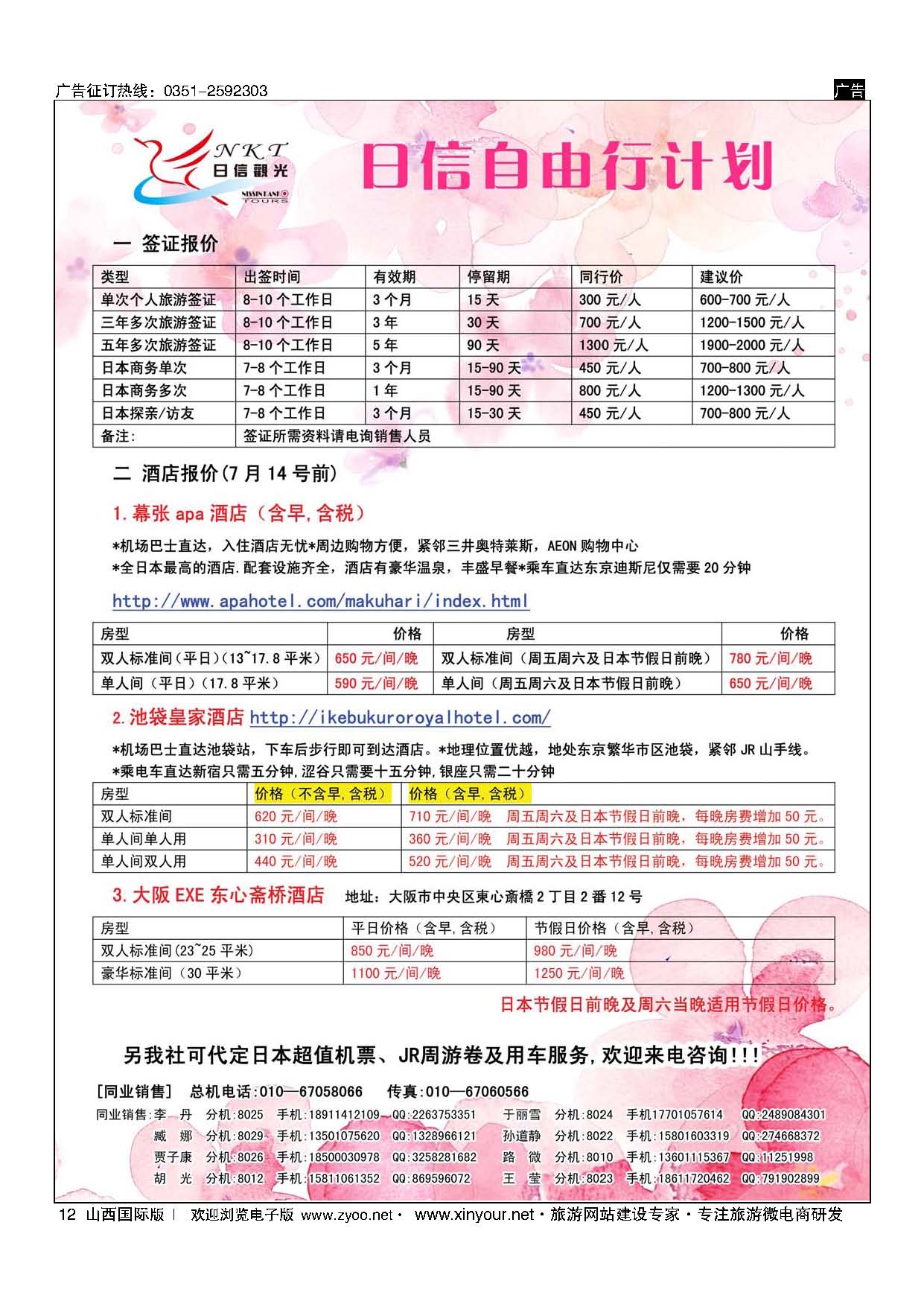 12 日信观光 