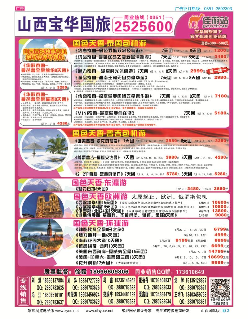 彩3 山西宝华盛世国际旅行社