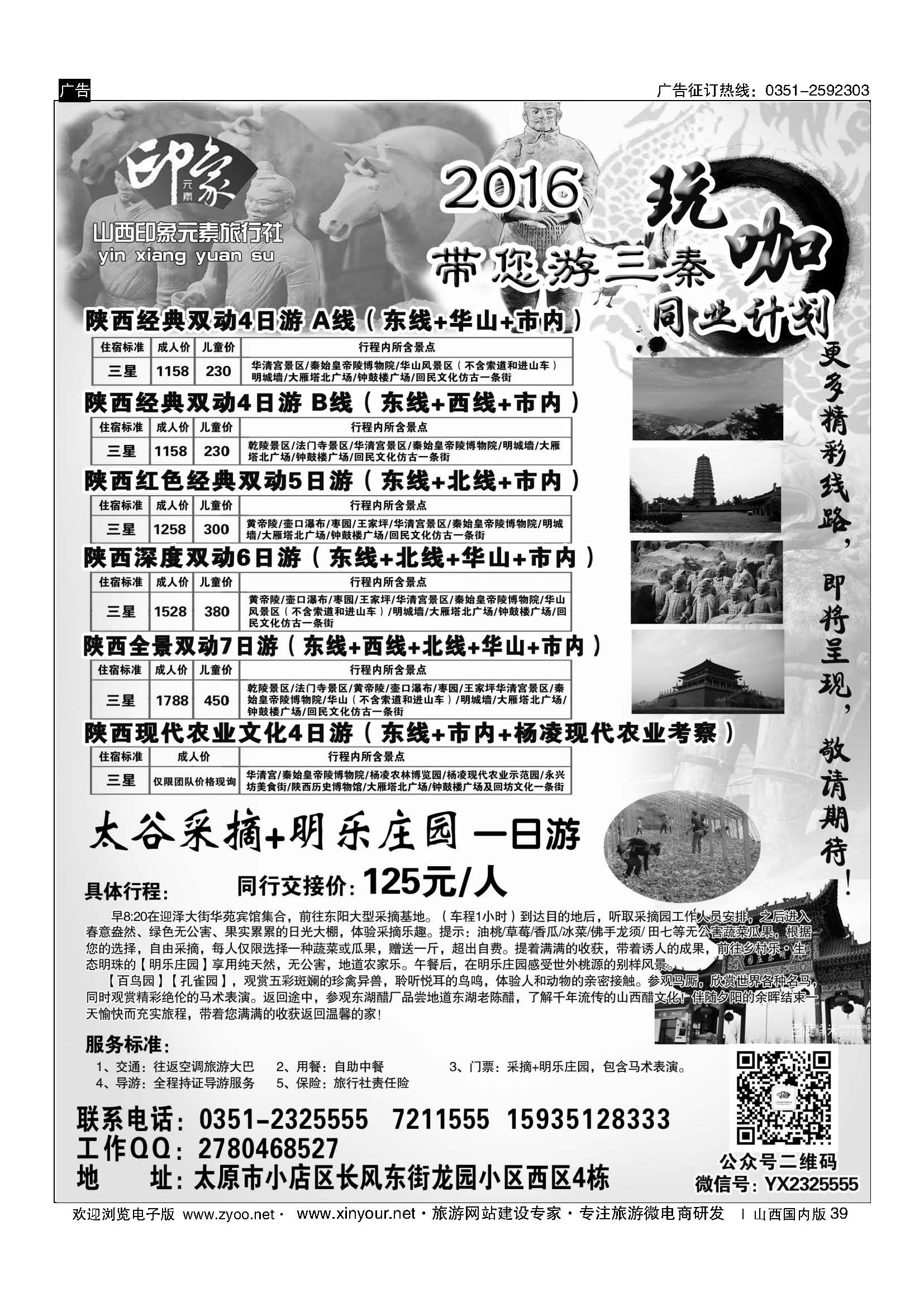 39 印象元素旅行社   