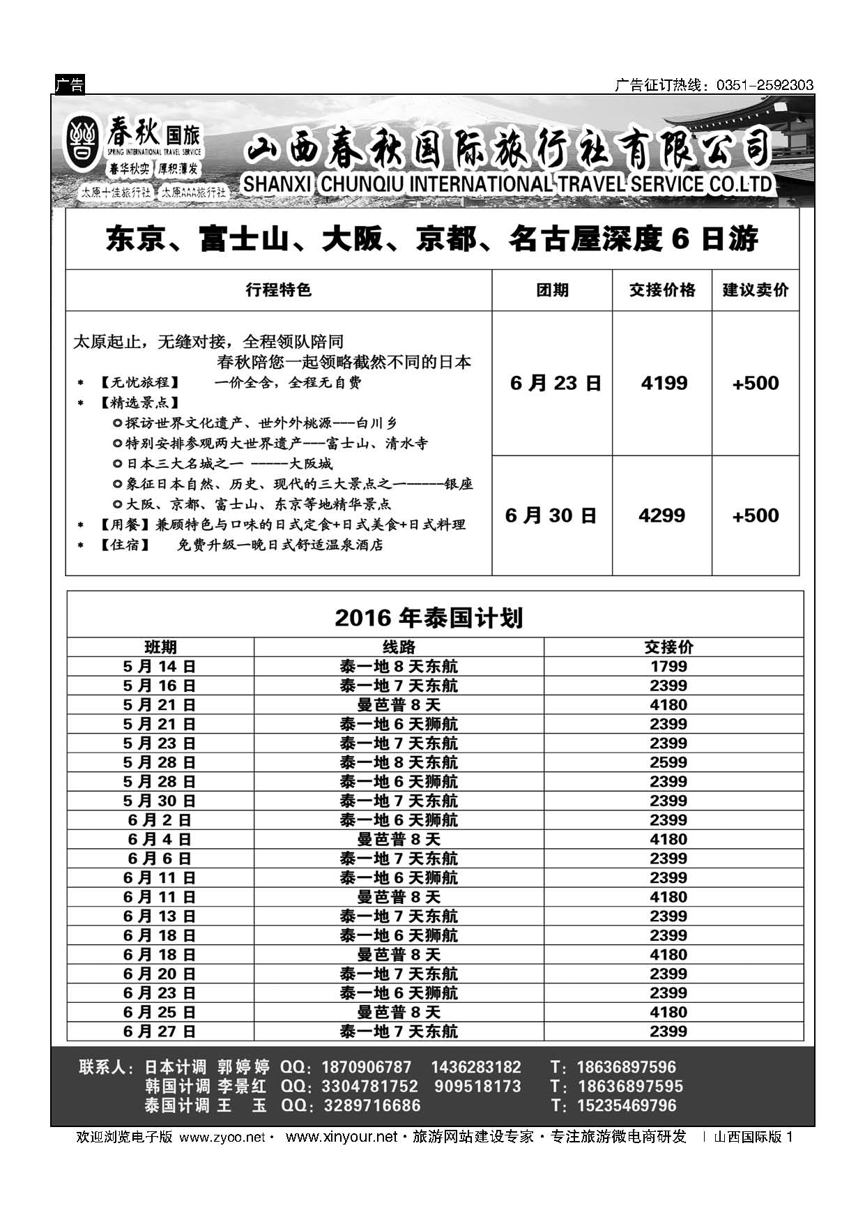 1 春秋国旅-东南亚专线