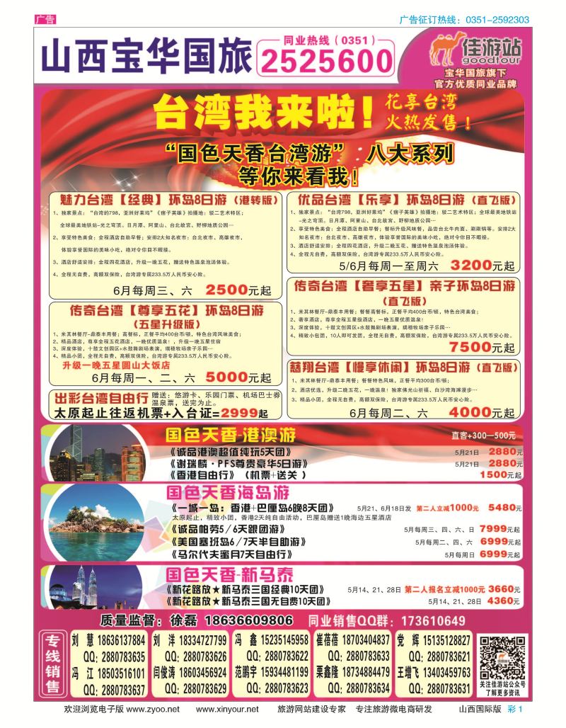 彩1 山西宝华盛世国际旅行社