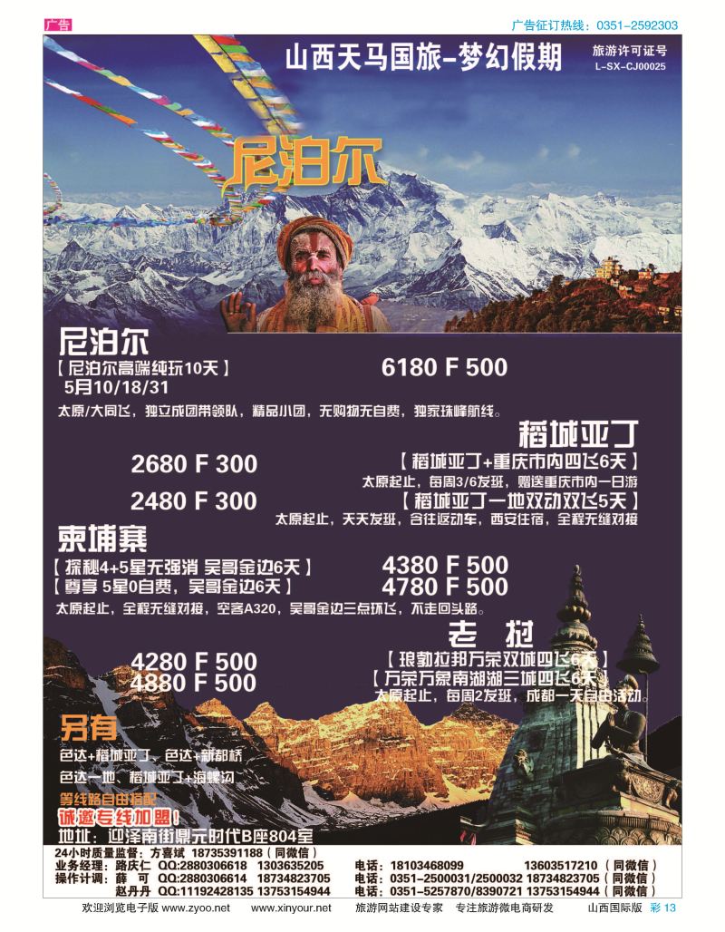 彩13 山西天马国旅 