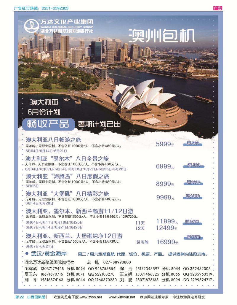 彩22 湖北万达新航线国际旅行社