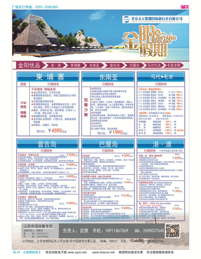 彩24 北京天元假期国际旅行社？金阳假期