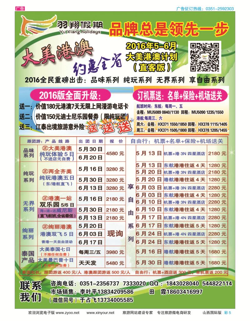 彩5 港澳专线-羽翔假期-万景国旅