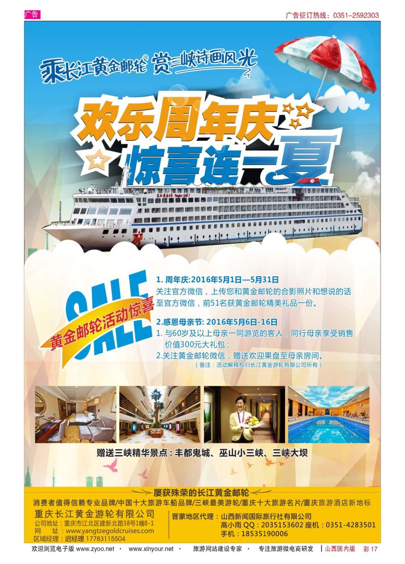 彩17 重庆黄金游轮-三峡 