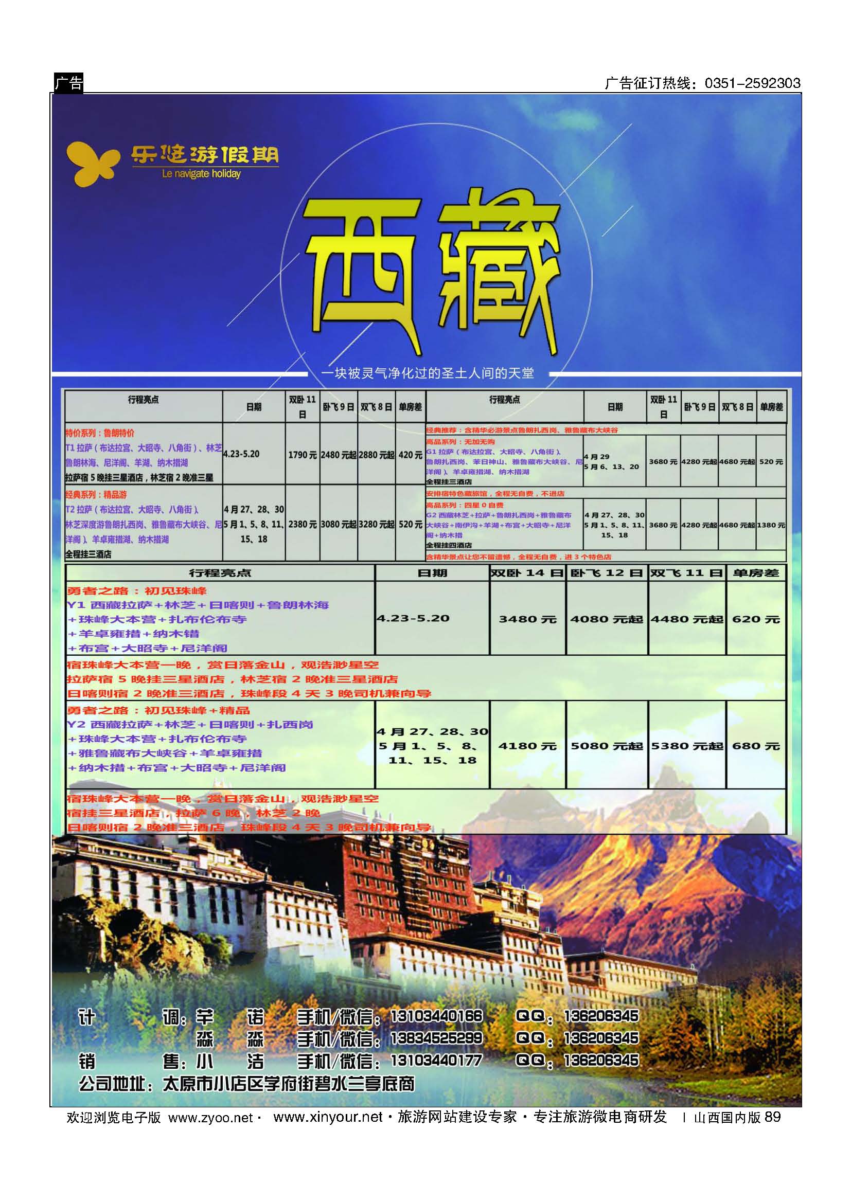 89 乐游悠假期5月西藏计划 