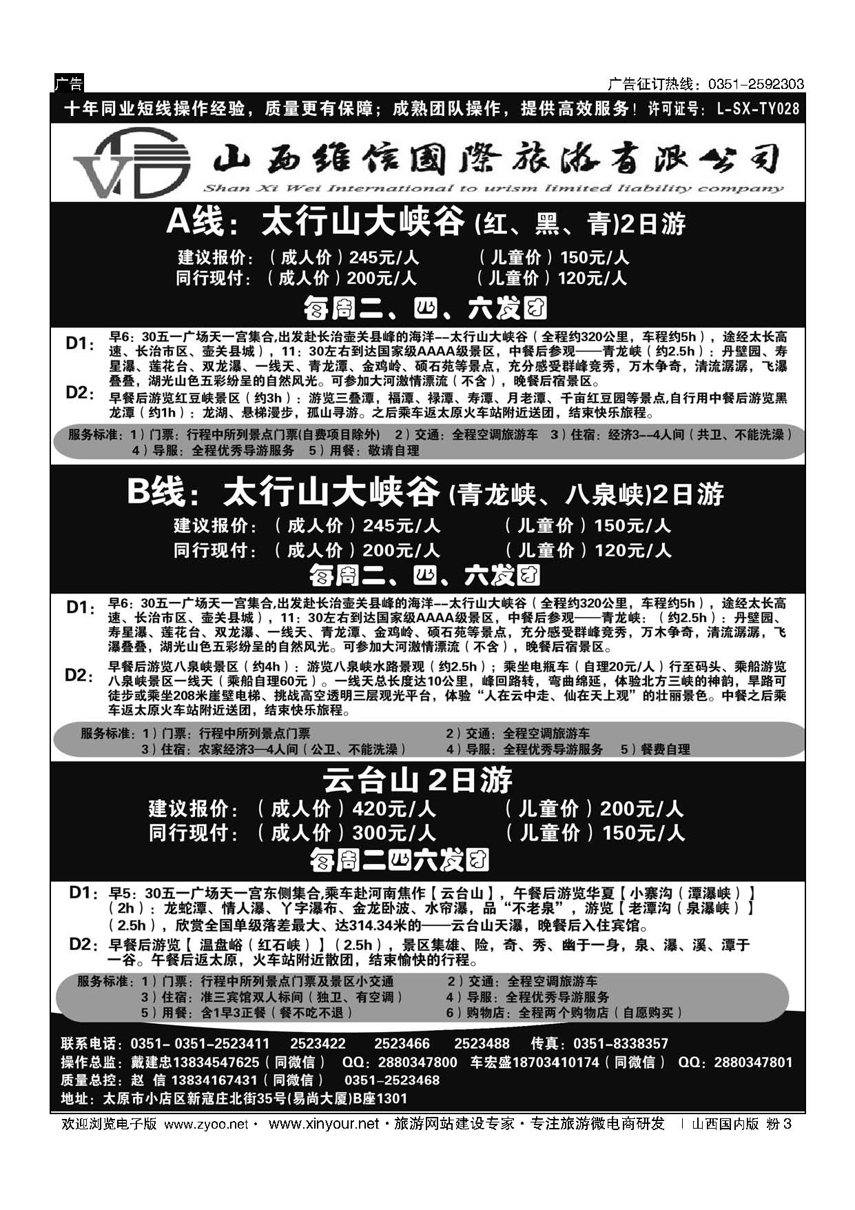粉3 山西维信国旅-太行大峡谷（赵信） 