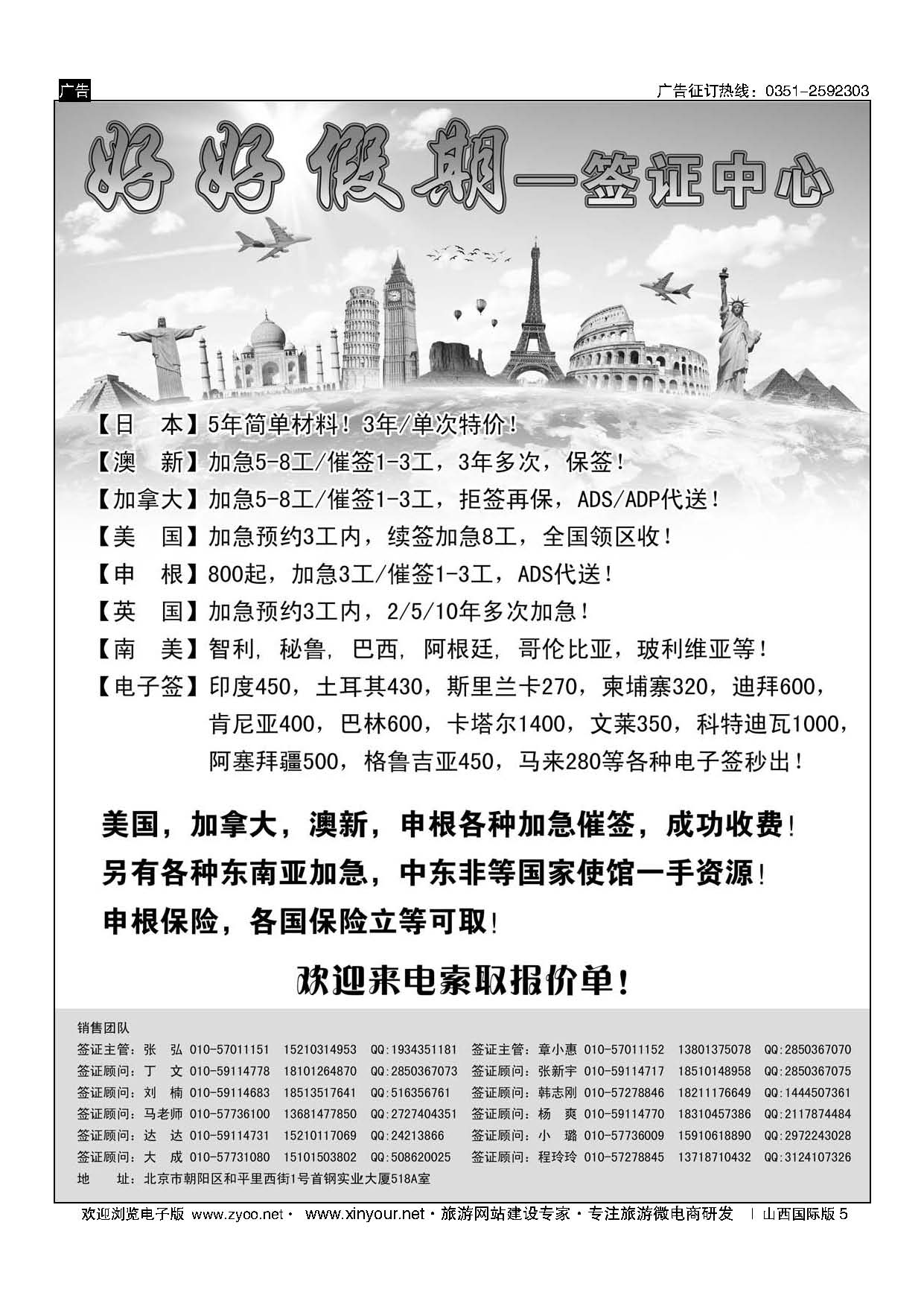 5 好好假期-签证中心