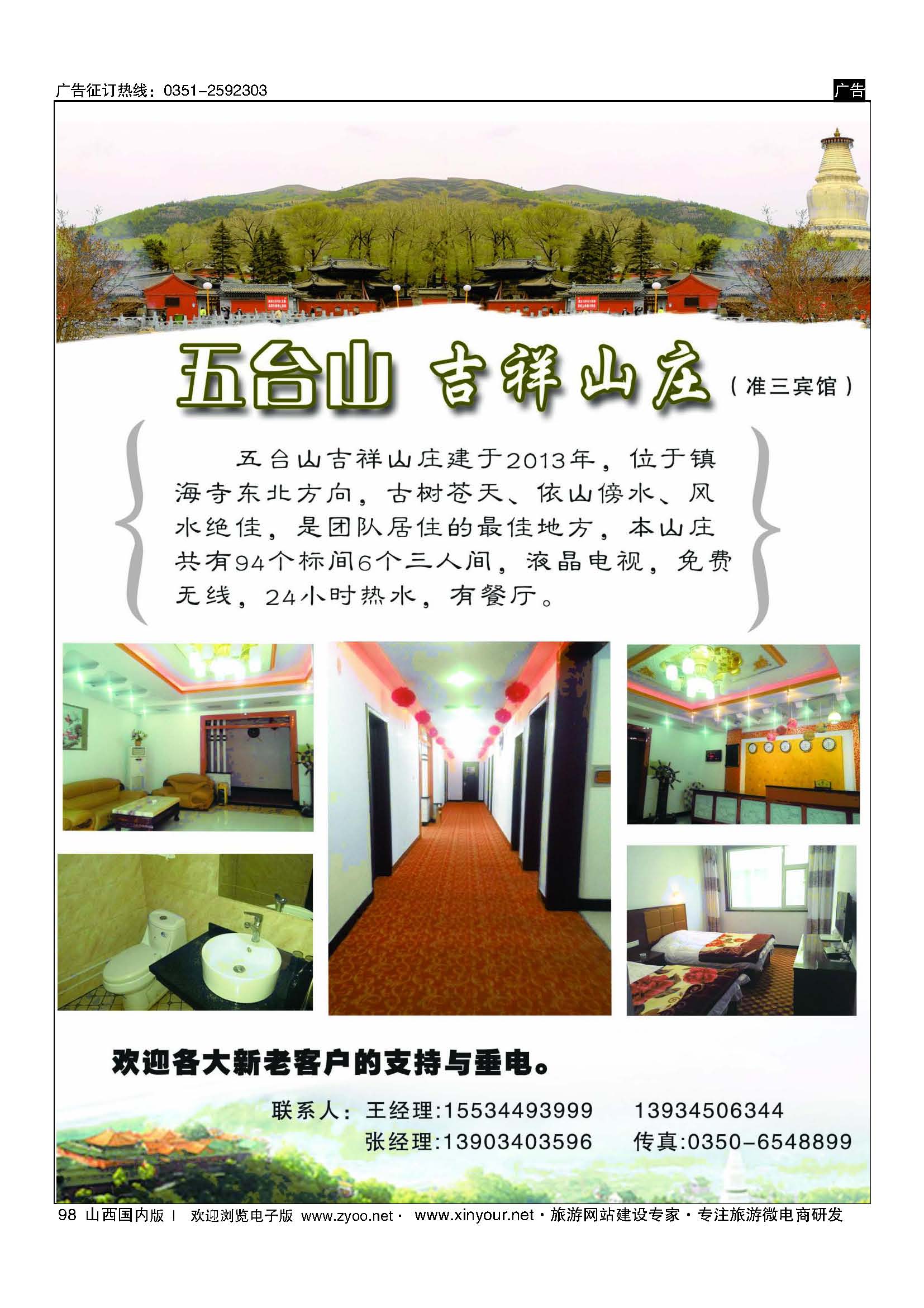 98 五台吉祥山庄 