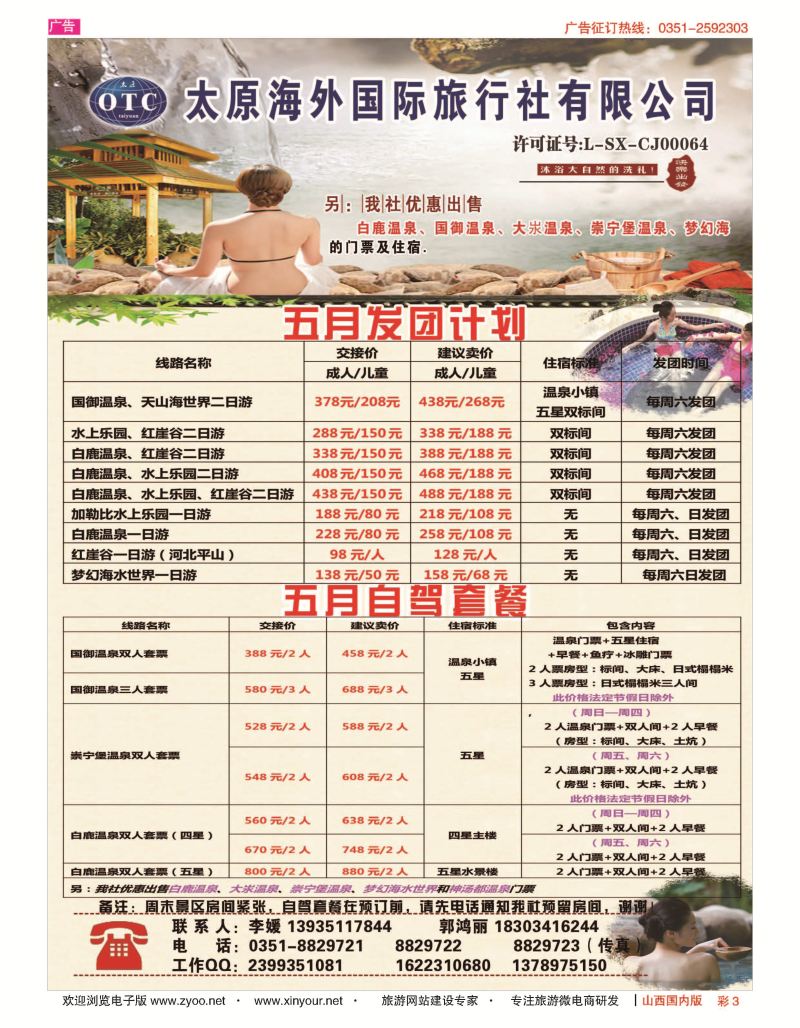 3 太原海外国旅 