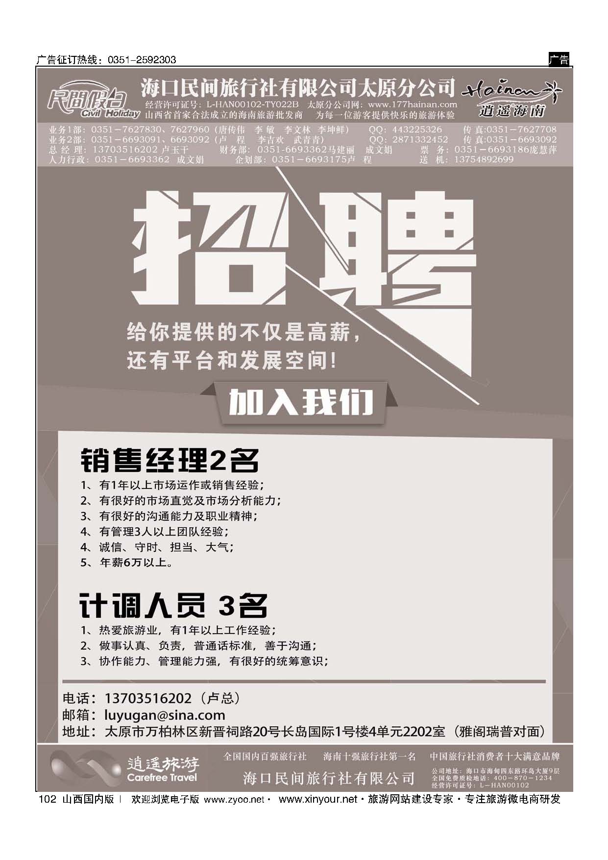 102 海口民间旅行社有限公司太原分公司 