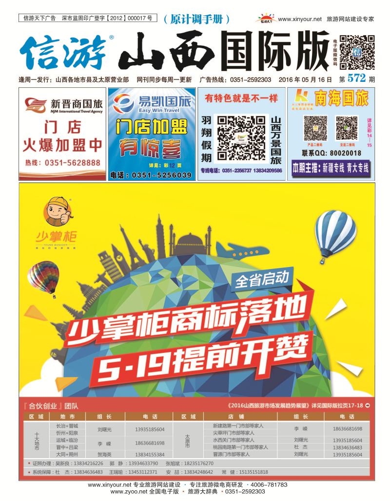 山西国际封面572_页面_1