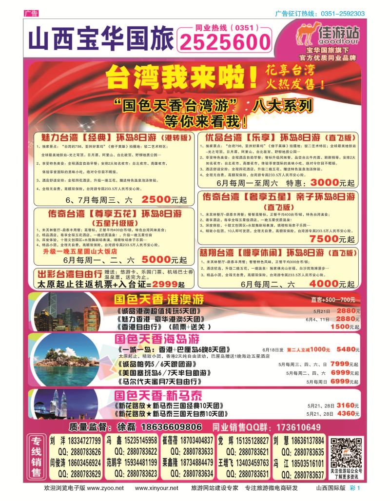 彩1 山西宝华盛世国际旅行社 