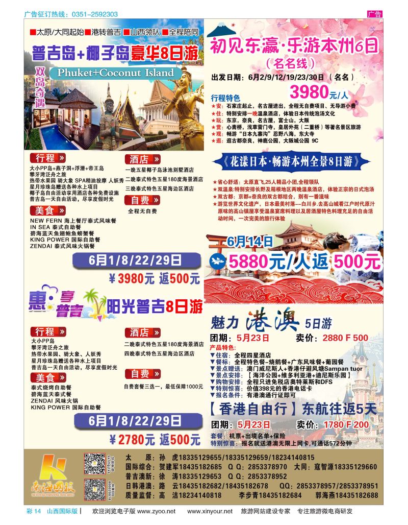 彩14 南海国旅 