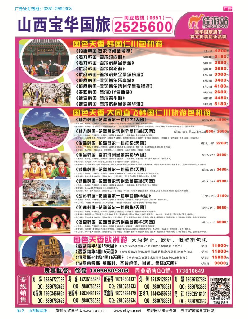 彩2 山西宝华盛世国际旅行社 