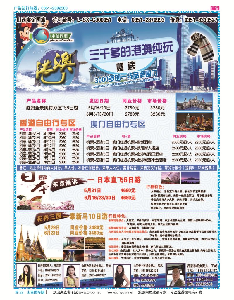 彩22 永信假期 