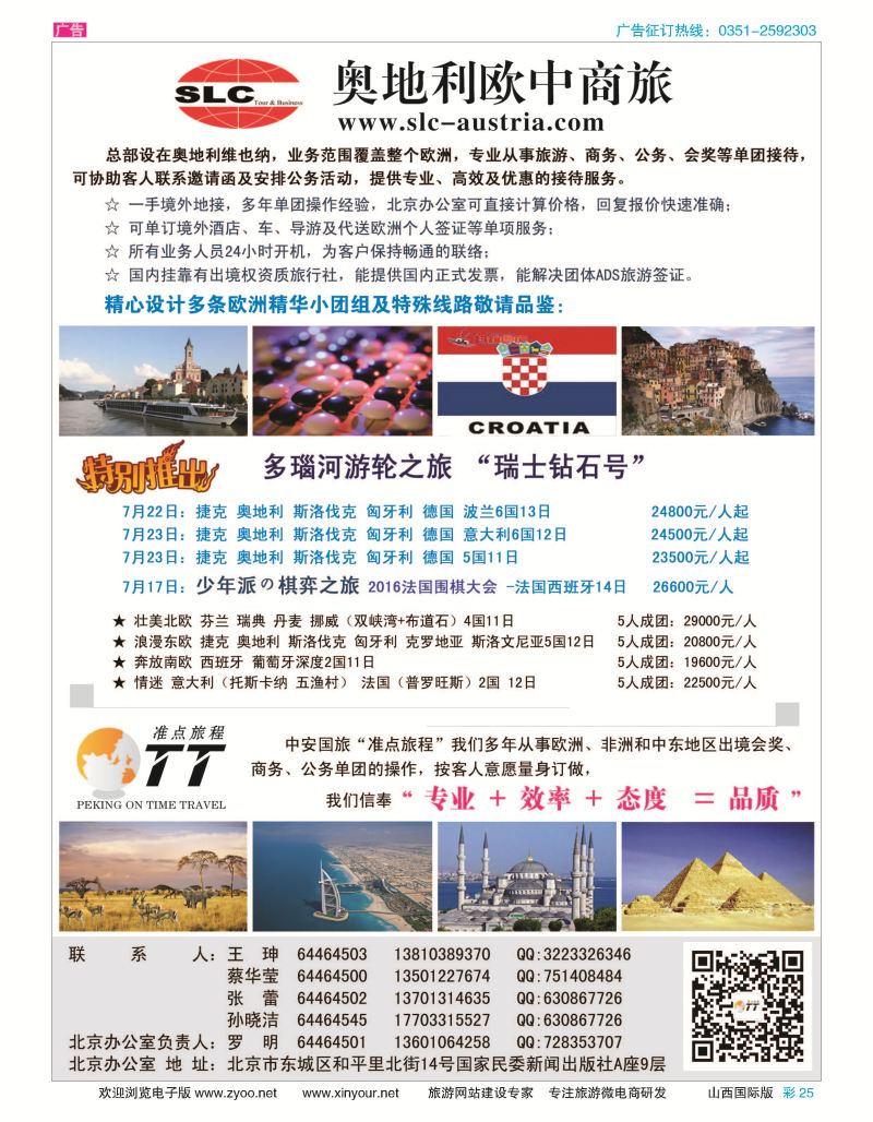 彩25 奥地利欧中商旅 
