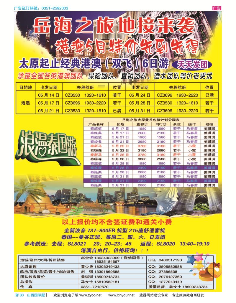 彩30 美景假期—港澳专线 