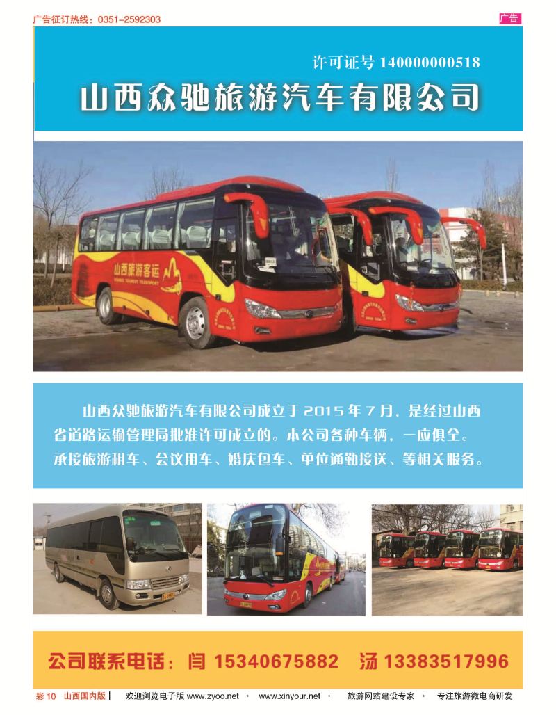 10 众驰车队 