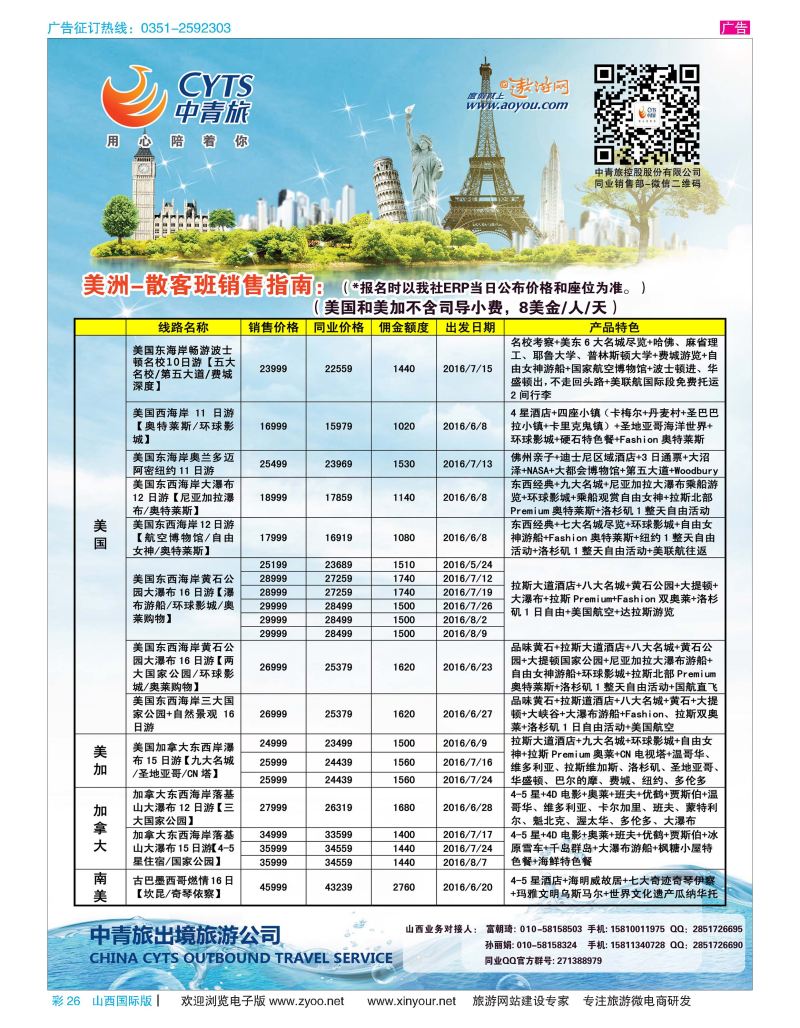彩26 中青旅控股股份有限公司？品质出品 