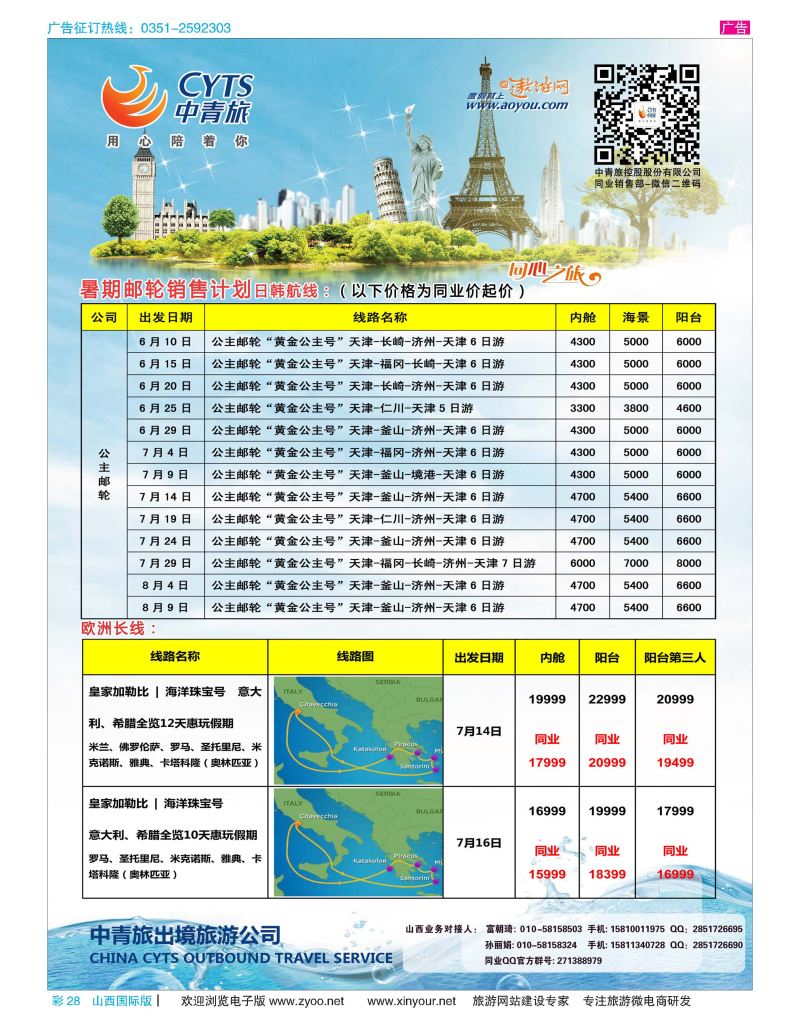 彩28 中青旅控股股份有限公司？品质出品 