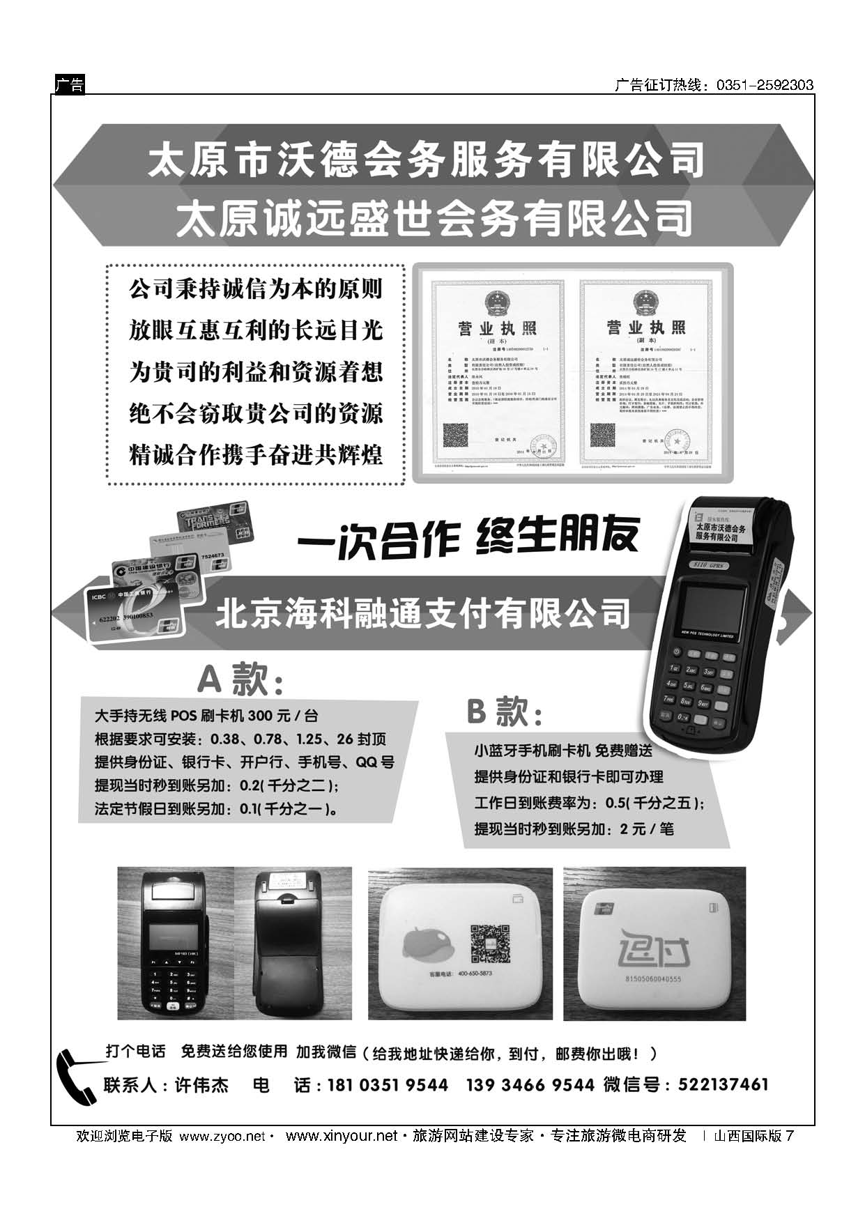 7 太原市沃德会务服务有限公司