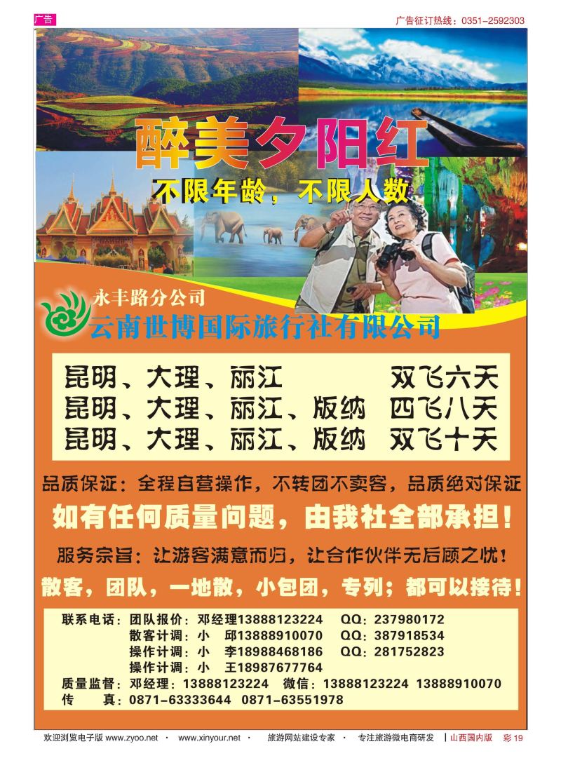 19 云南世博国际旅行社 ｛10968｝