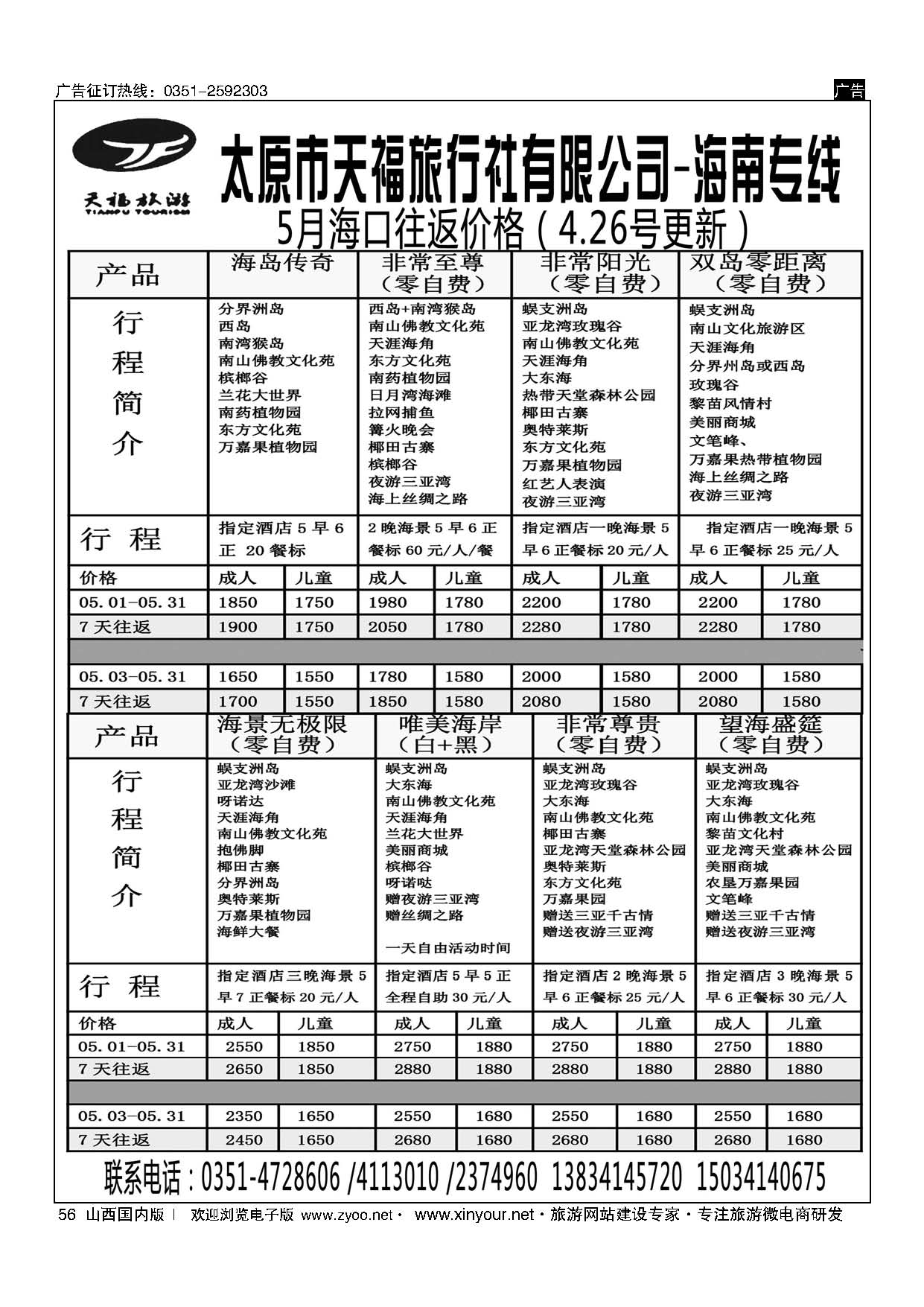 56 天福-海南专线 