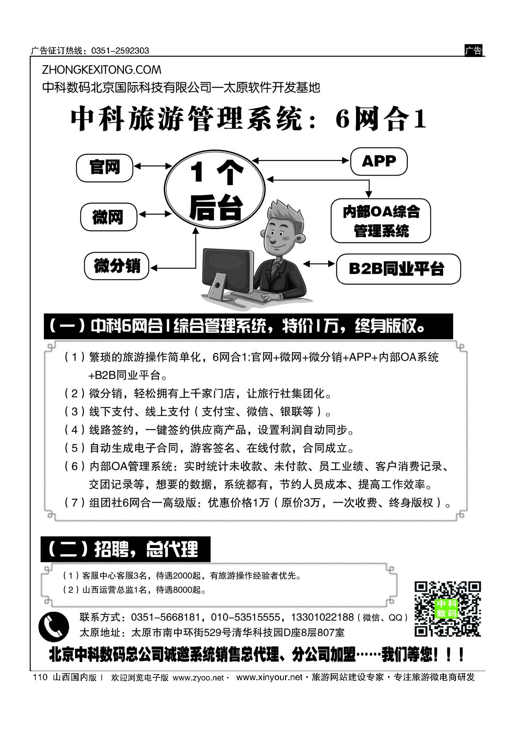110 中科旅游管理系统 