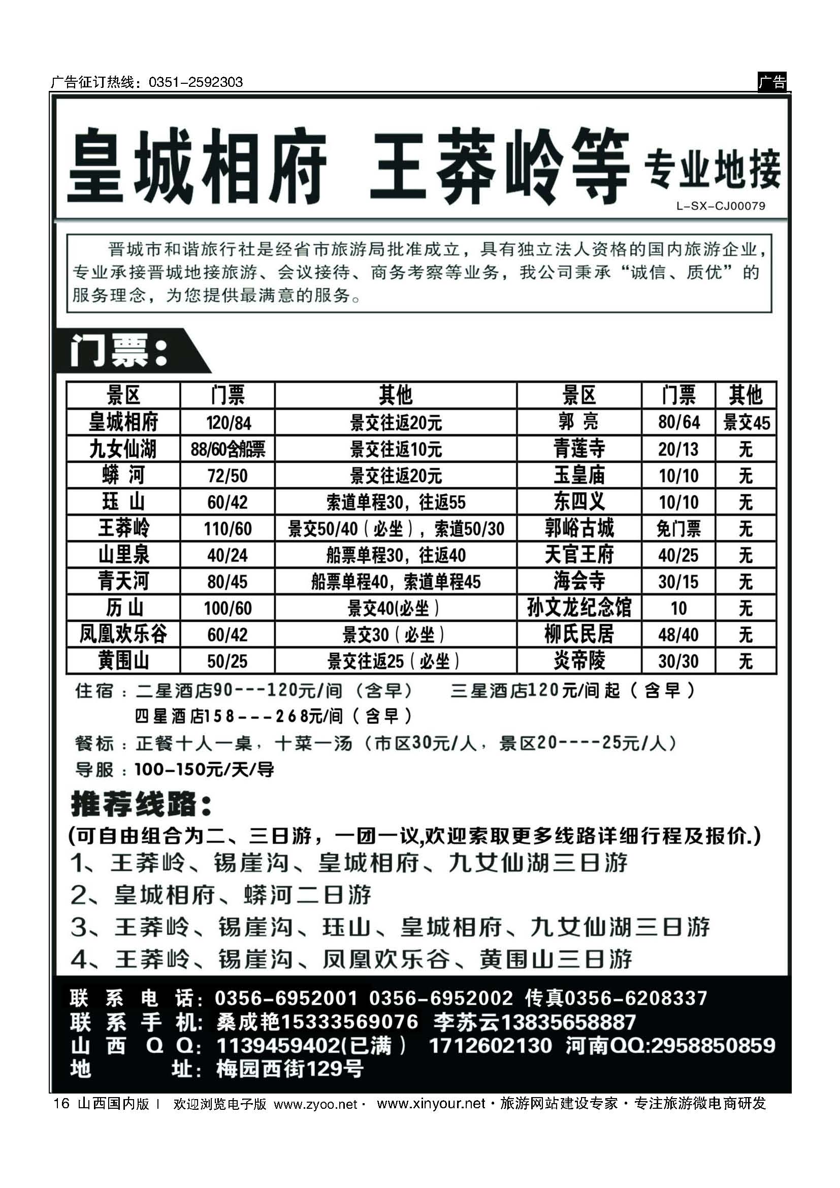 16 王莽岭皇城相府专业地接 