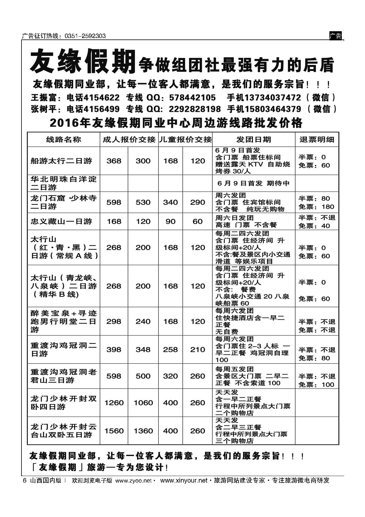6 友缘假期-太行山-洛阳牡丹-藏山专线 