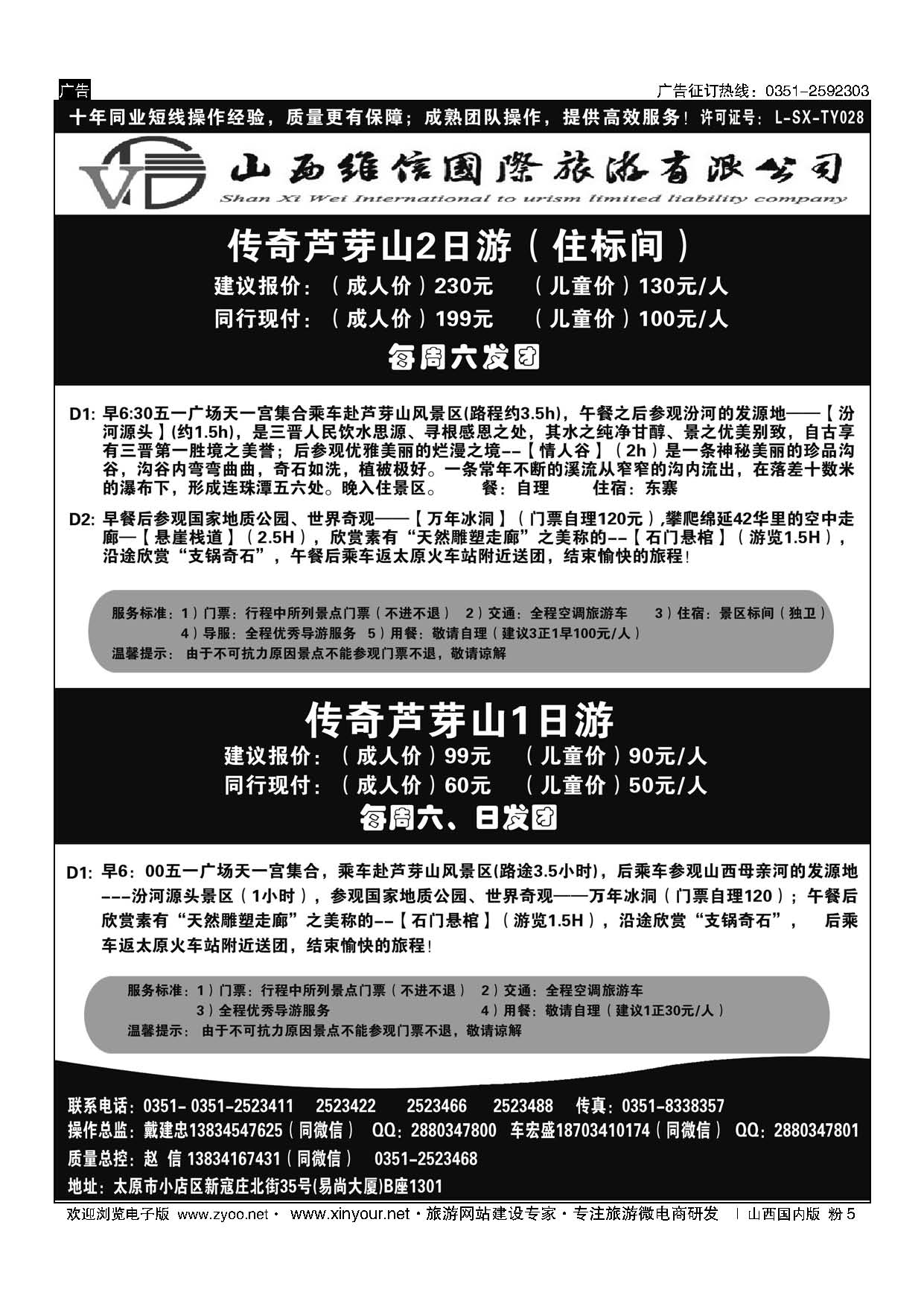 粉5 山西维信国旅---芦芽山（赵信） 