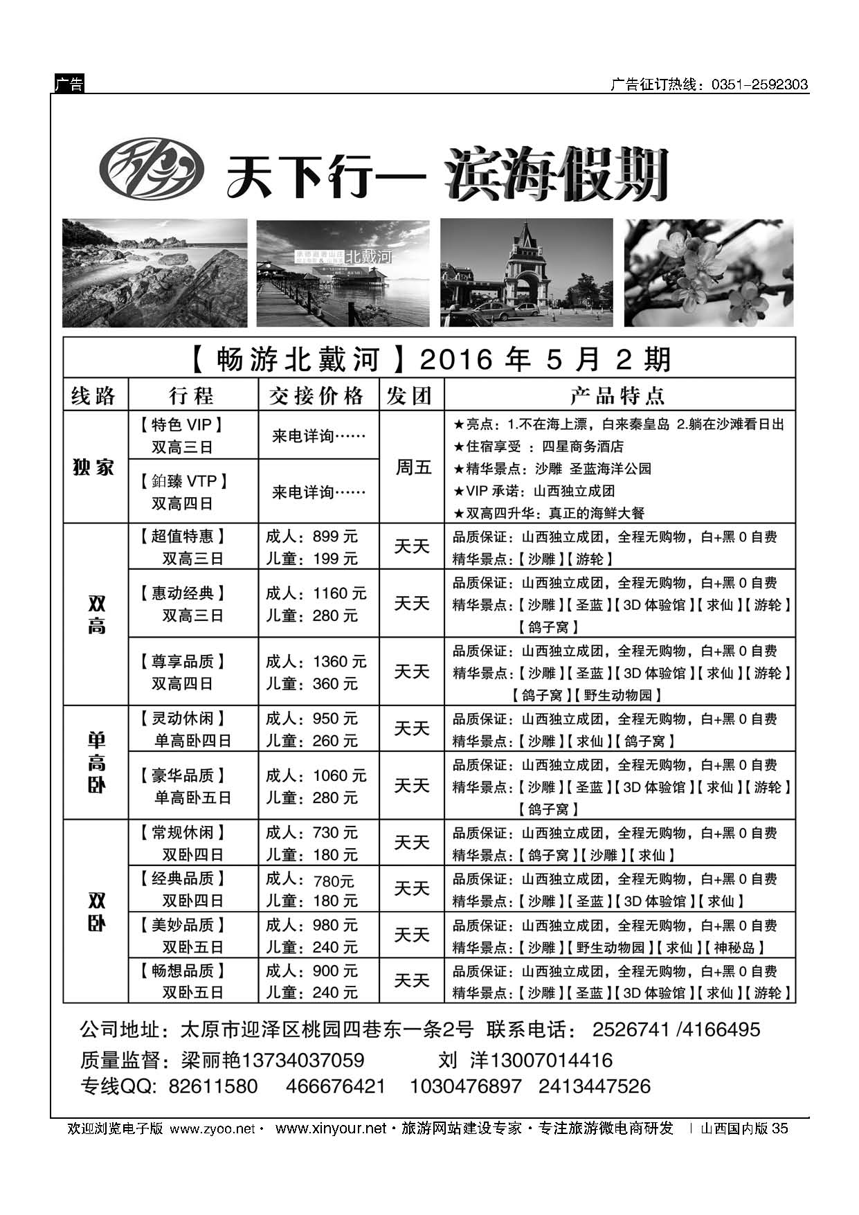 35 天下行—滨海假期 