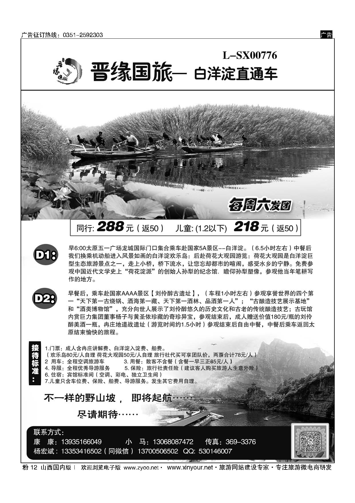 粉12 晋缘国旅— 白洋淀直通车 