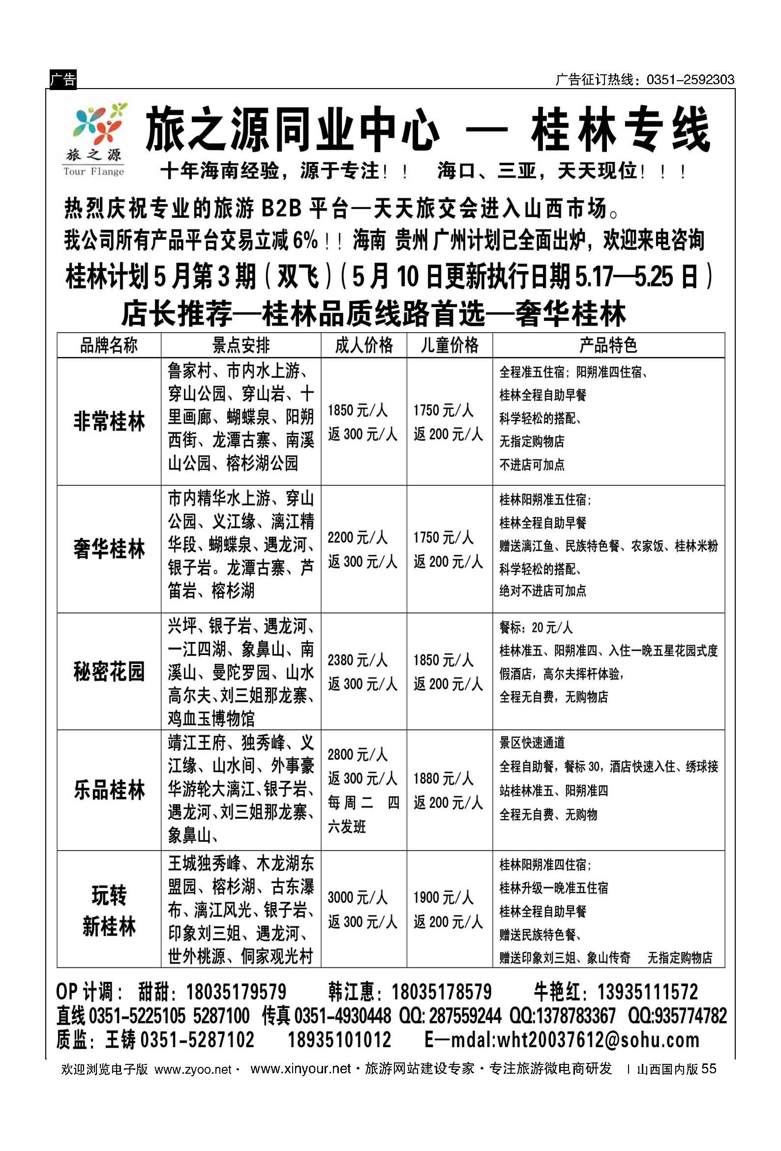 55 旅之源同业中心（友谊国旅)-贵州  海南  桂林  广州  