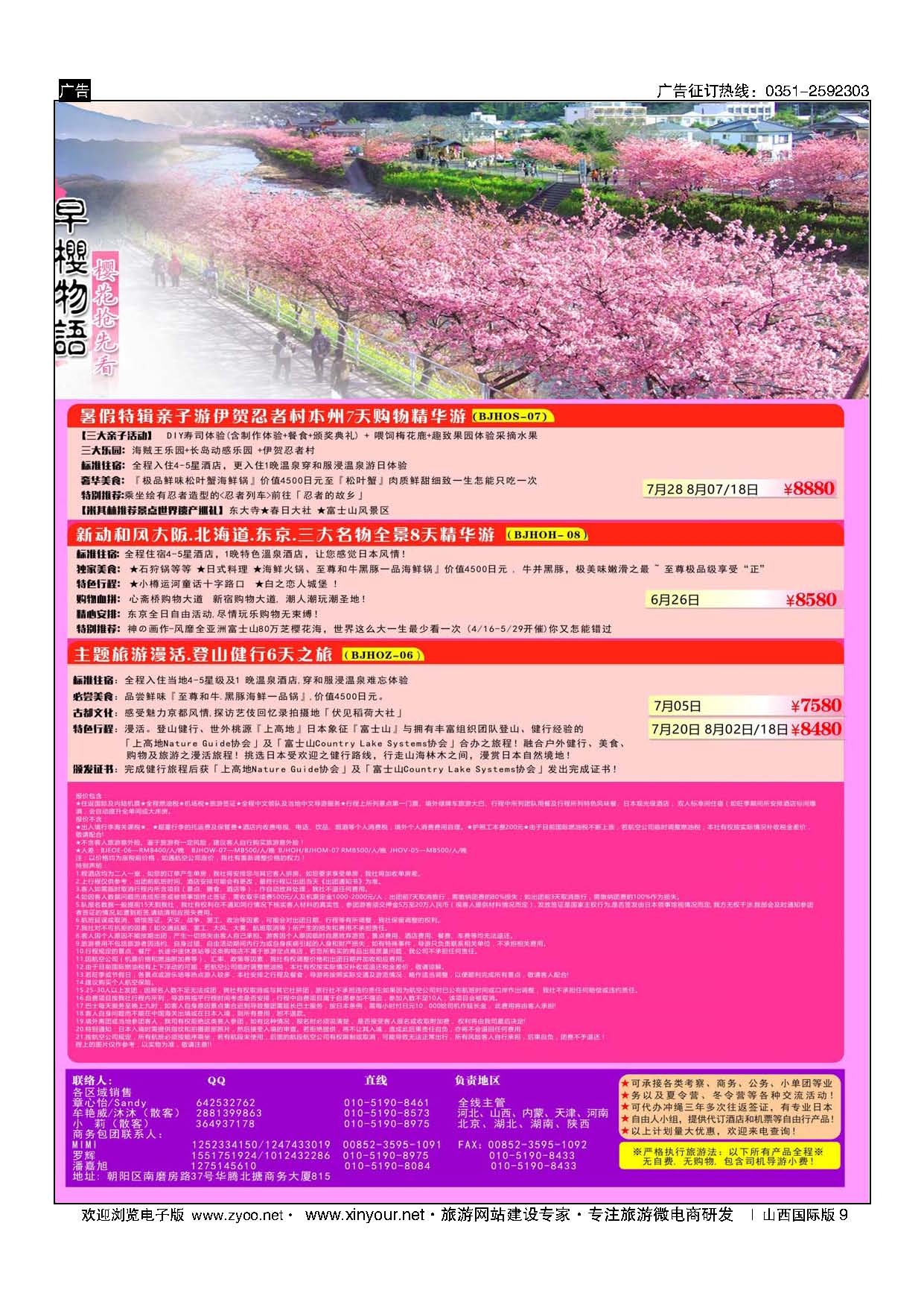 9 富士游