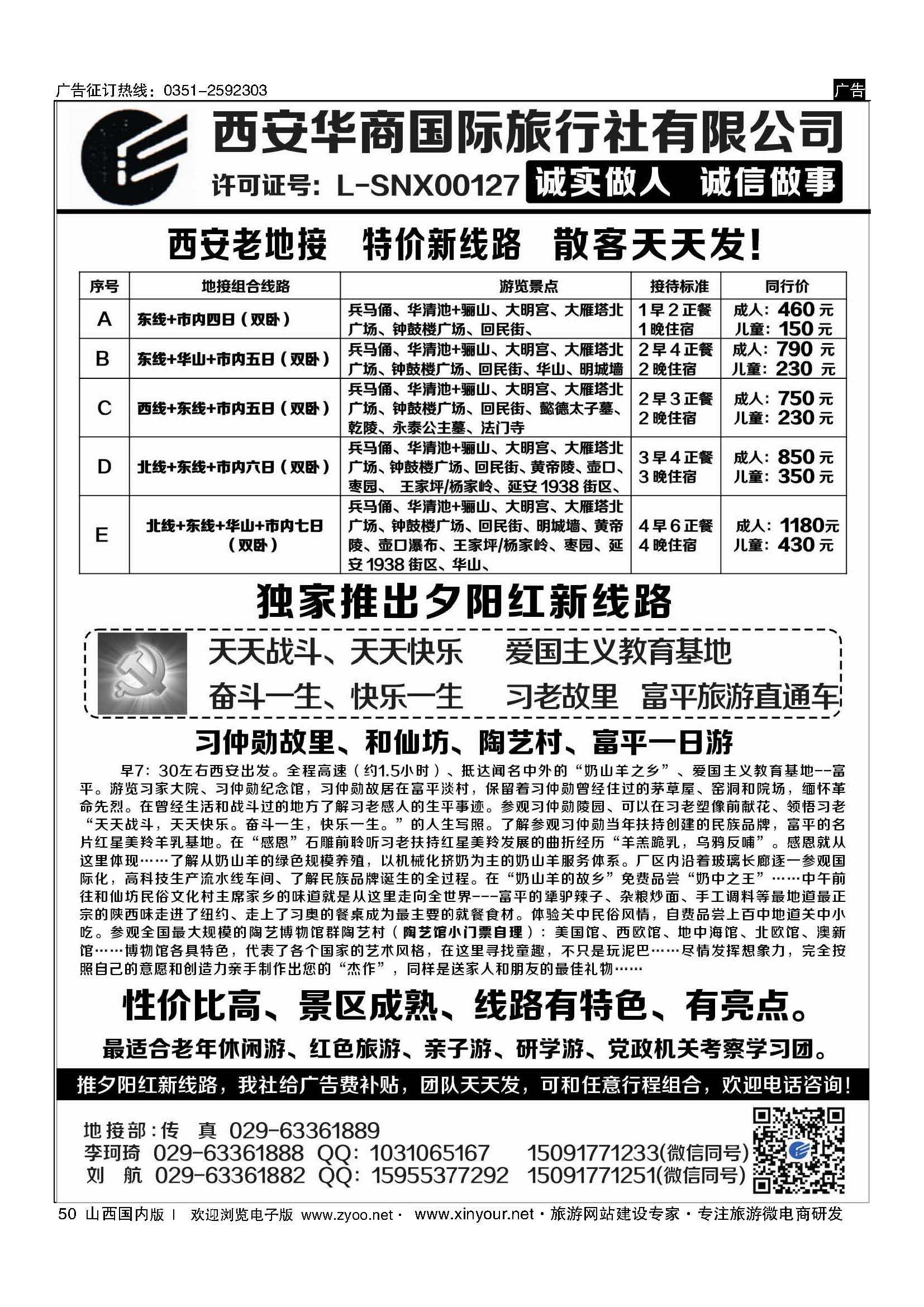 50 西安华商国旅 ｛10793｝