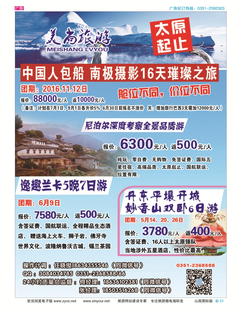 彩21 山西友谊国旅-美尚旅游 