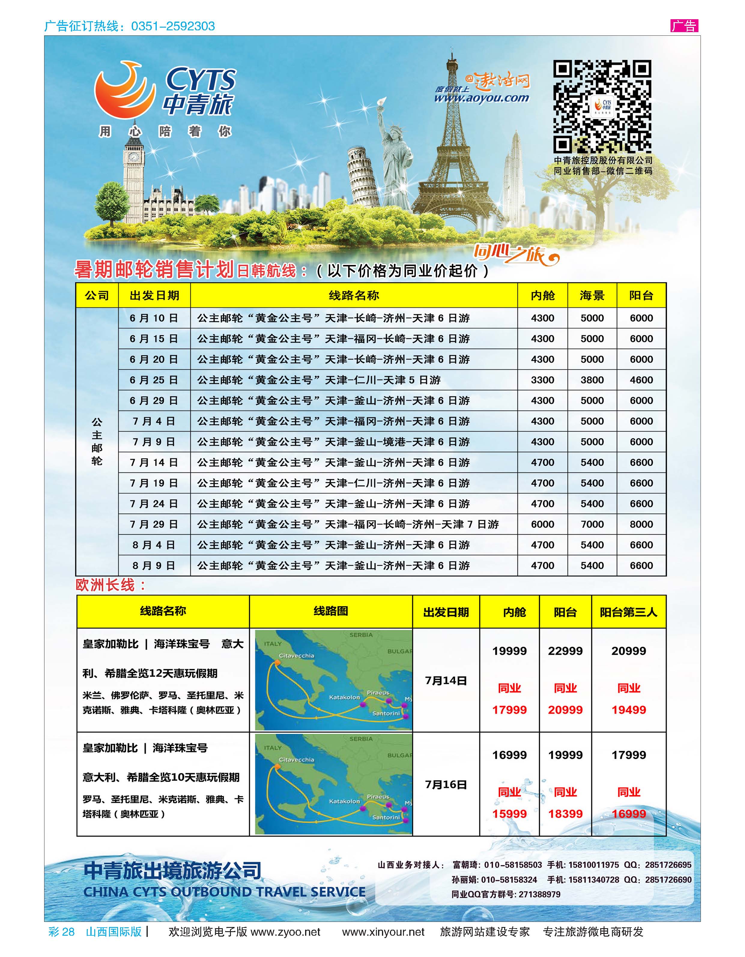 彩28 中青旅控股股份有限公司？品质出品 