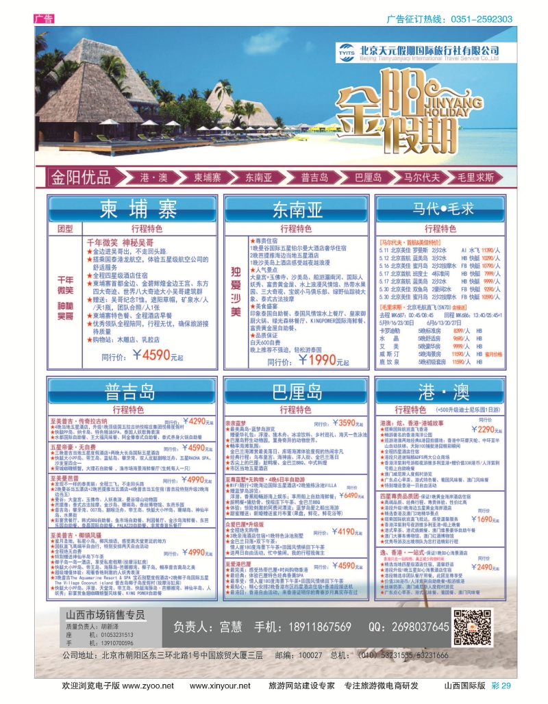 彩29 北京天元假期国际旅行社？金阳假期 