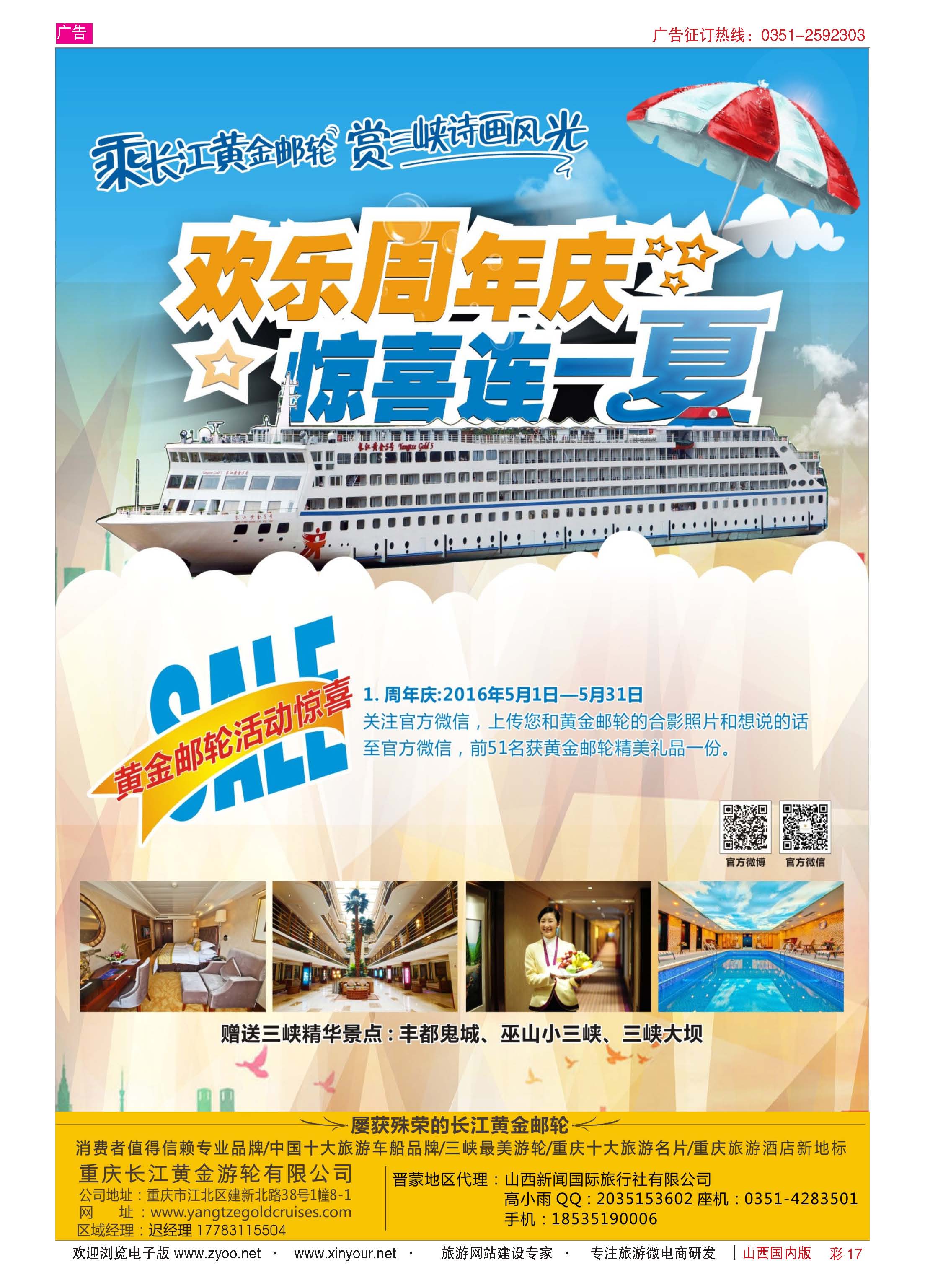 17 重庆黄金游轮-三峡 