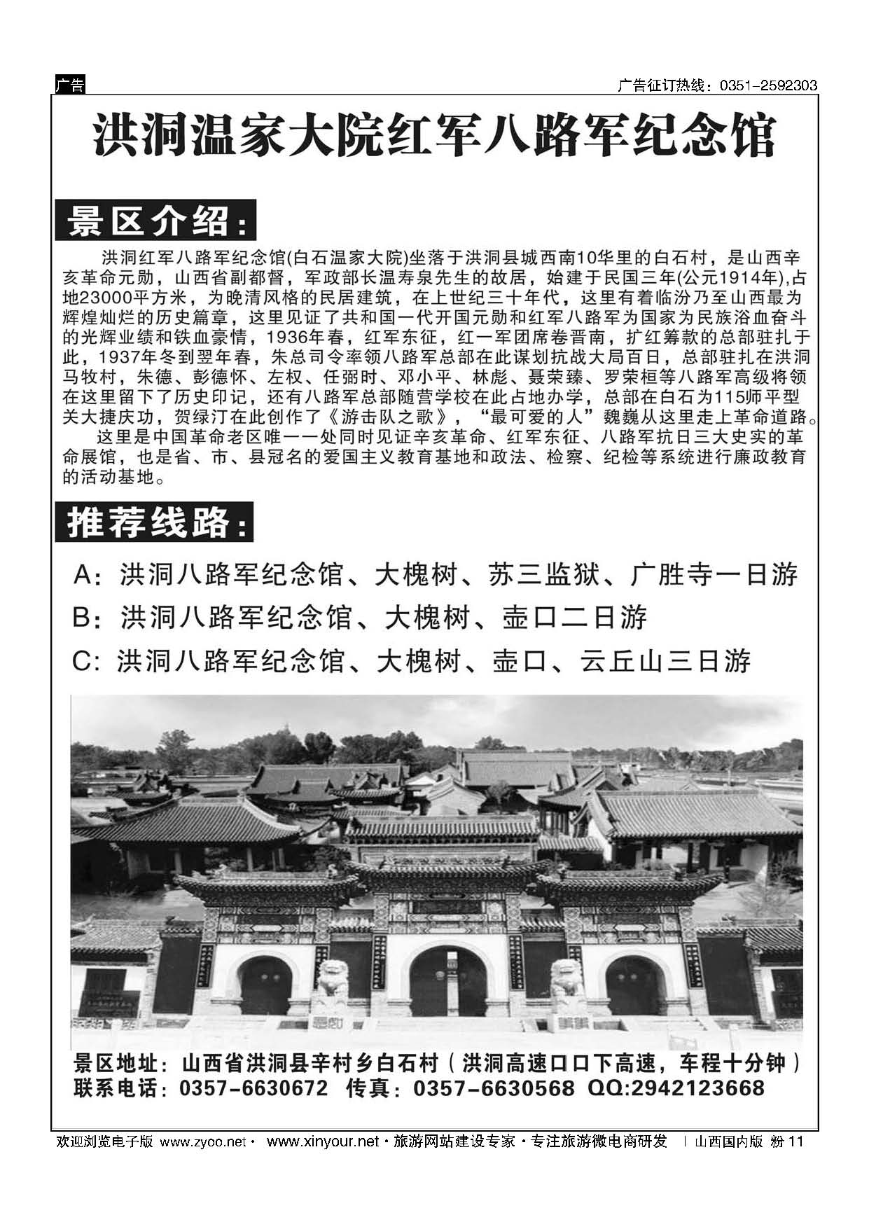 粉11 洪洞温家大院红军八路军纪念馆 