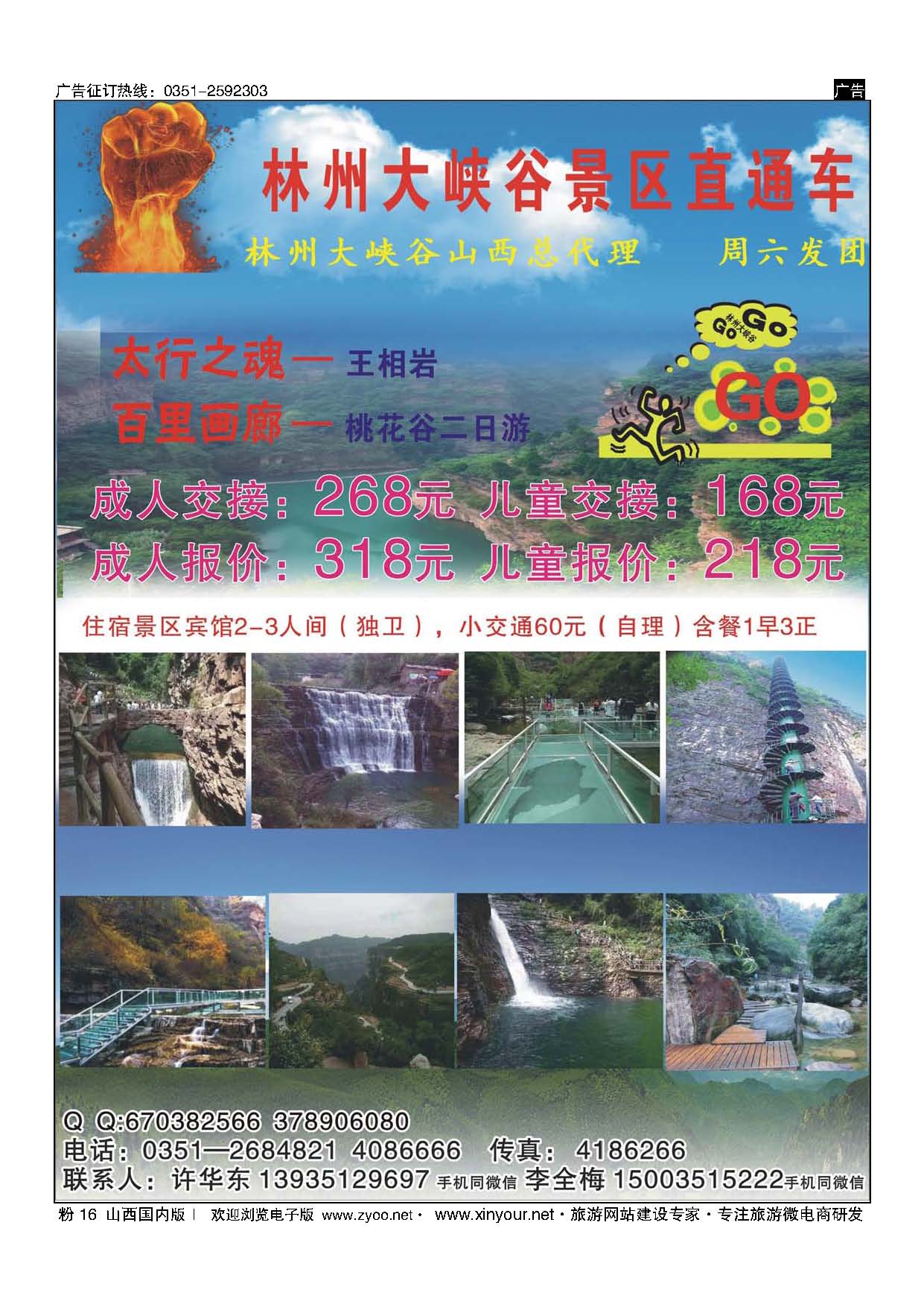 粉16 林州大峡谷-山西总代理 
