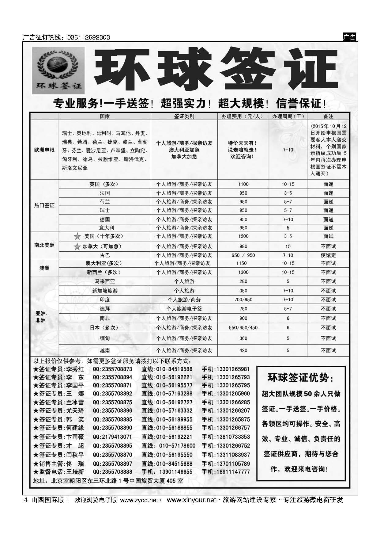 4 签证信息