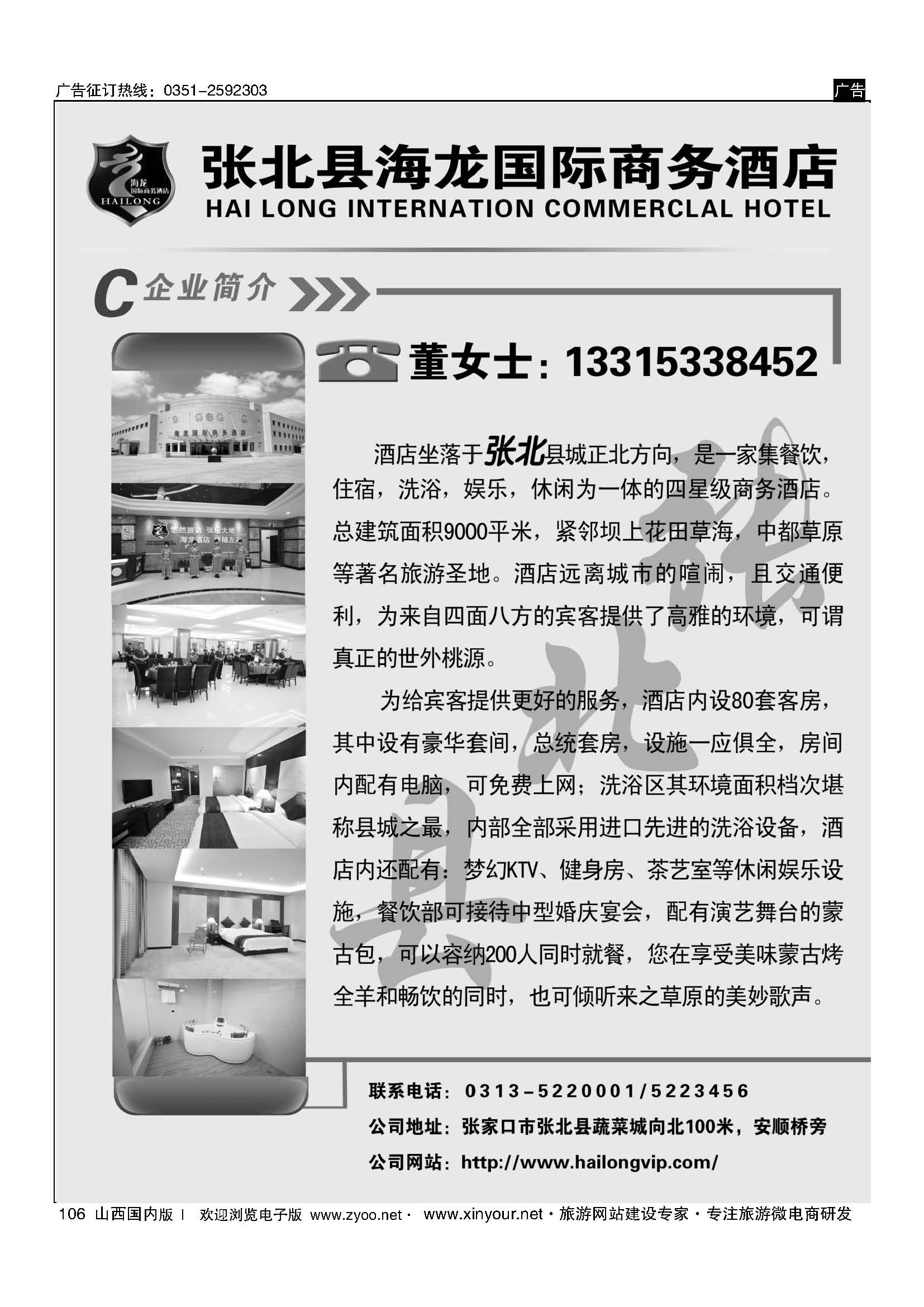 106 张北县海龙国际商务酒店 