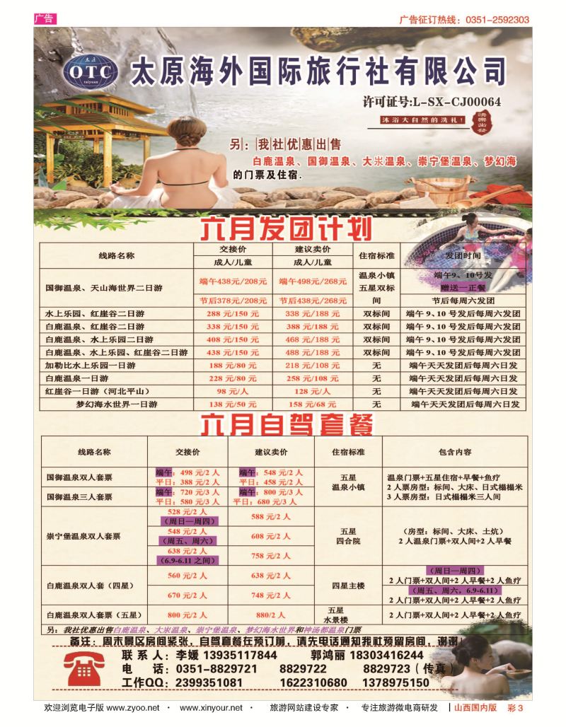 彩3 太原海外国旅 