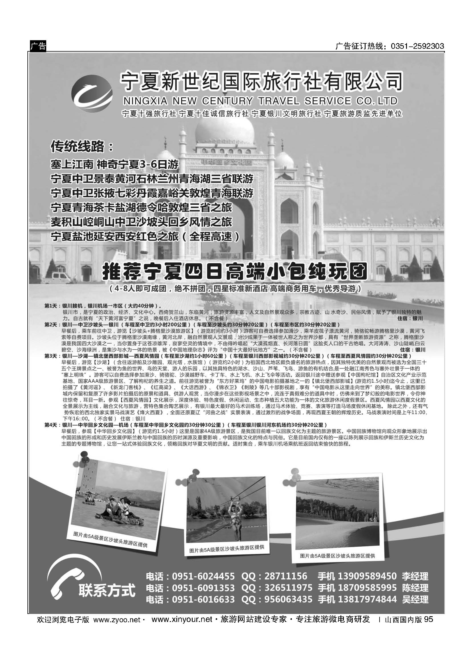 95 宁夏新世纪国际旅行社 
